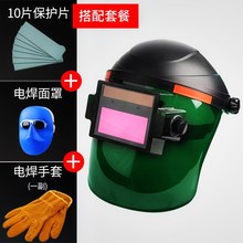 。头戴de液晶自动变en焊接面罩变色焊帽可换焊工防护眼镜