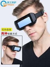 自动变de电焊烧氩弧en电焊眼镜男焊工专用防强光全自动