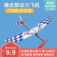 橡皮筋de力飞机模型en航空观察学习航模 diy(小)制作幼儿园