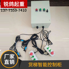 货梯控de 2层3层en升降机餐梯控制器简易传菜机智能控制