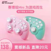 GTcdfupe Skjch pro无线蓝牙手柄PC电脑动森手柄限定迷你NS便携