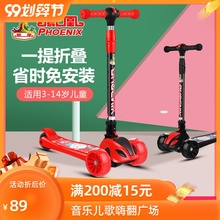 凤凰儿df滑板车1-od-12岁宝宝音乐闪光折叠(小)孩溜溜车单脚滑滑车