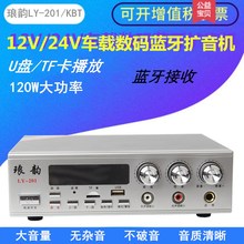 郎韵1dfV24V车od扩音机大功率广告四方向宣传喇叭主机