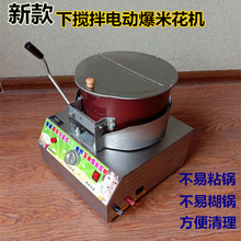 新式商df燃气电动下od锅球形蝶形 器爆花锅