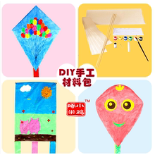 空白(小)dg筝diy材m8工制作绘画传统竹条纸风筝创意自制涂鸦画