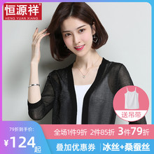 恒源祥dg晒外搭开衫pj短式冰丝针织外套空调衫(小)披肩春秋女装