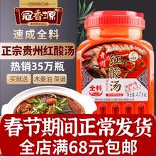 冠香源di州红酸汤1ang 正宗凯里苗家酸汤鱼肥牛调料特产