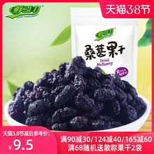 【鲜引di桑葚果干1ou】果脯果干 蜜饯鲜果脯休闲零食(小)吃
