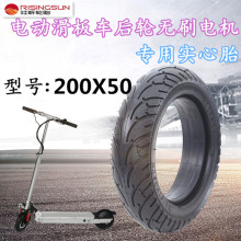升特阿dk郎电动滑板yc200X50 8寸后轮电机实心胎启步通用