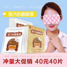蒸汽热dl眼罩加热发ke眼黑眼圈缓解眼疲劳男女睡眠遮光眼罩贴