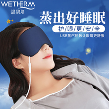温碧泉dl绒热敷USke加热男女遮光睡觉护眼缓解眼疲劳/