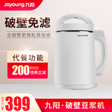 Joydnung九阳uw功能免滤全自动(小)型智能破壁免煮料理机