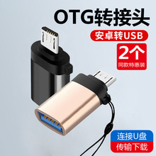 安卓OdnG转接头mnbo接口通用适用vivox21sx23x20pro华为p8