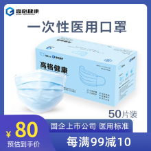 高格一dn性使用医护nb盒装三层防护舒适医生口鼻罩透气