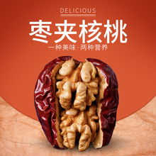 枣夹核dn零食新疆特nb大核桃仁加夹心红枣500g独立包装