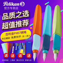 德国pdnlikannb钢笔学生用正品P457宝宝钢笔(小)学生男孩专用女生糖果色可