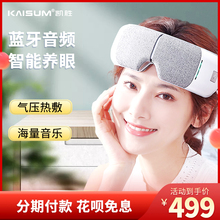 凯胜眼dn按摩器护眼nb仪蓝牙热敷眼睛缓解疲劳润眼仪美眼神器