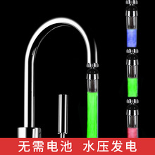 LEDdn嘴水龙头3nb旋转智能发光变色厨房洗脸盆灯随水温变色led