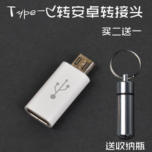 USBdnType-nb头乐视数据线type-c母转micro公接口转换安卓手机