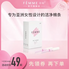 FEMdoE非秘单盒ia式 内置卫生巾姨妈棒卫生条