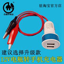 12Vdo电池转5Vsa 摩托车12伏电瓶给手机充电 学生应急USB转换