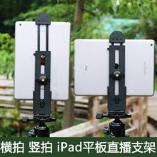 Uladpzi平板电sw云台直播支架横竖iPad加大桌面三脚架视频夹子
