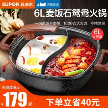 苏泊尔dp鸯电火火锅sw多功能插电电煮锅一体电锅4-6的