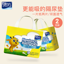 德佑新dp婴儿一次性p8护理防水床垫尿布垫幼儿宝宝用品2包装