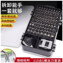 壹新恒dp德国工艺多sw修工具115合1螺丝批组合套装