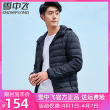 雪中飞dp士短式轻薄lw019潮流新品秋冬轻便时尚修身外套