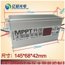 。新式dqPPT太阳ii器48V60V72V电动三轮车充电器MPPT升压控制