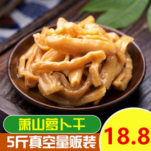 5斤装dq山萝卜干 ii菜泡菜 下饭菜 酱萝卜干 酱萝卜条