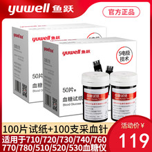 鱼跃5dq0/520ii0/710/720/730/740血糖仪家用试条100片