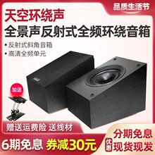 Baldqnald jf3 S8班龙杜比全景声反射式天空环绕音箱5.1家庭影院