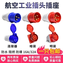 。工业dr头插座电线xw快速接头对插航空防水380v大功率三相电