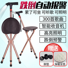 老年的dr杖凳拐杖多tx杖带收音机带灯三角凳子智能老的拐棍椅
