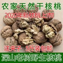 202dr年新货 陕tx老树干天然原味薄皮非纸皮孕妇坚果5斤