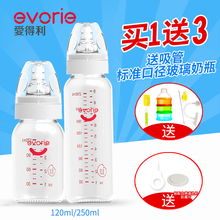 爱得利dr生婴儿标准wq璃奶瓶 宝宝标口奶瓶120-250ml储奶瓶