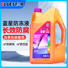 蓝星车ds水箱宝冷却sw通用红色发动机四季用品水箱