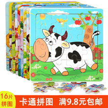 16片ds质拼图幼儿sw宝宝积木制早教益智力玩具1-2-3-4-5-6岁