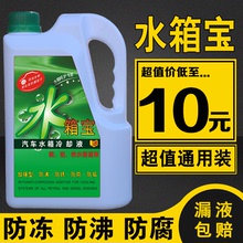 (小)车汽ds水箱宝防冻sw发动机冷却液红色绿色通用防沸防锈防冻