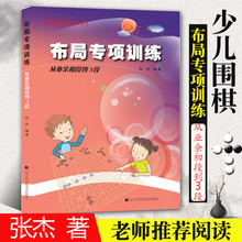 布局专ds训练 从业sw到3段 阶梯围棋基础训练丛书 宝宝大全 围棋指导手册