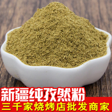 洽食美ds孜然粉50xw邮正宗新疆羊肉串(小)吃油炸撒料调料孜然