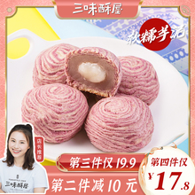 三味酥dt香芋头Q心xz台湾厦门特产伴手礼早餐下午茶饼干