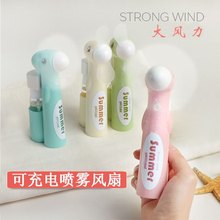 迷你随dt电动(小)风扇lwb充电喷水喷雾便携式户外手持风扇学生礼物