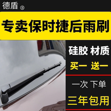适用保dt捷卡宴malw后雨刷帕拉梅拉panamera后雨刮器片雨刷胶条