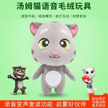 故事机dt话宝宝玩具lw教公仔玩具宝宝益智会说话的汤姆猫互动
