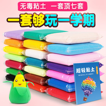 超轻粘dt无毒水晶彩lw黏土大包装24色女孩太空宝宝玩具