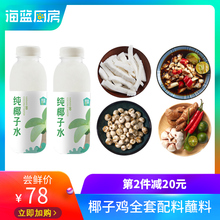 海南鸡dt料全套佐蘸lw汤火锅椰青水沙姜金桔辣椒马蹄椰肉