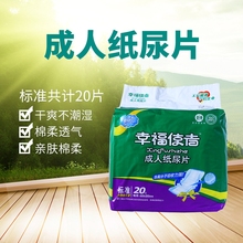 幸福使du 大号纸尿an0片装 一次性尿不湿 老的失禁用品